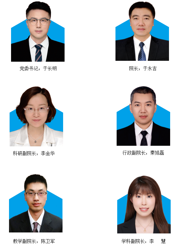 学院领导1.png