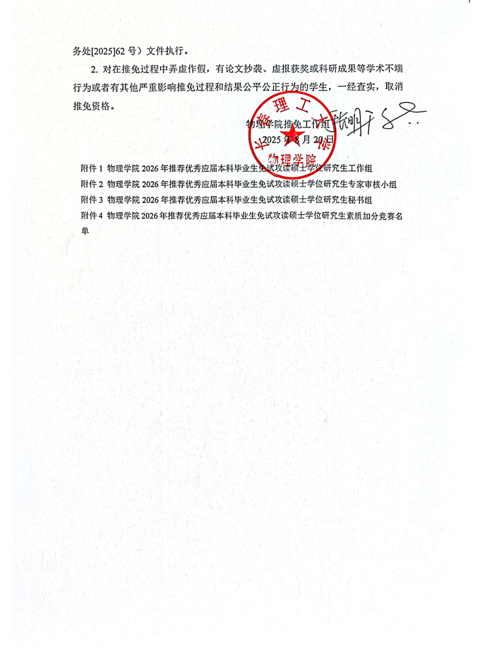 物理学院2026年推荐优秀应届本科毕业生免试攻读硕士学位研究生工作方案（公示）_03.png