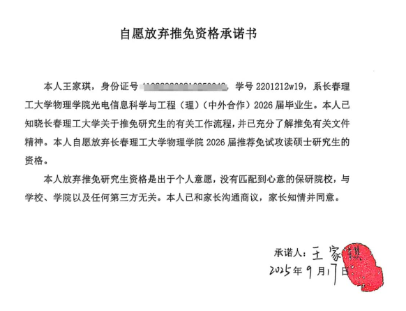 放弃保研.png